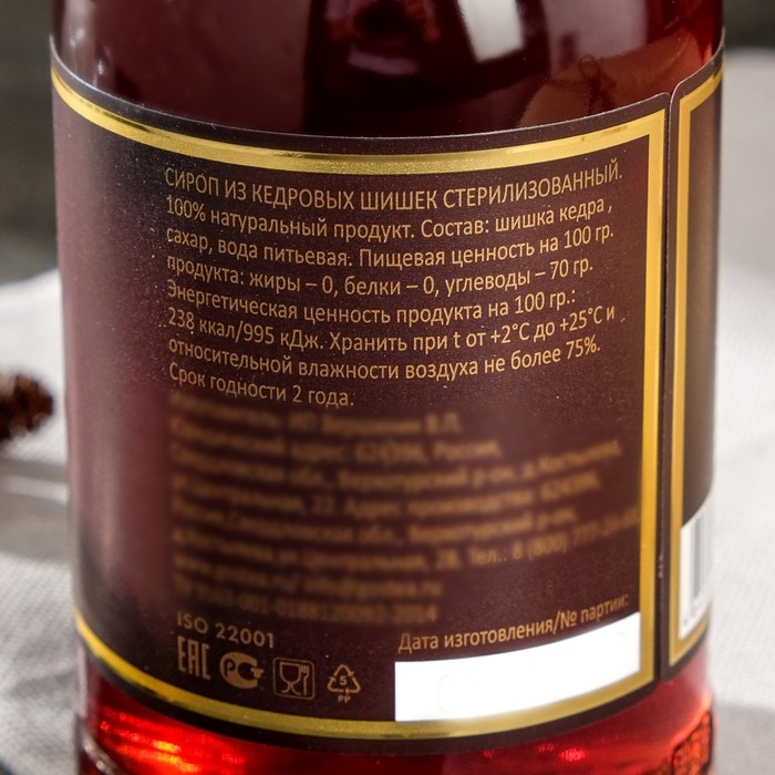 Сироп из кедровой шишки, «Косьминский гостинец» 250 мл. Сироп из кедровой шишки, «Косьминский гостинец» 250 мл.