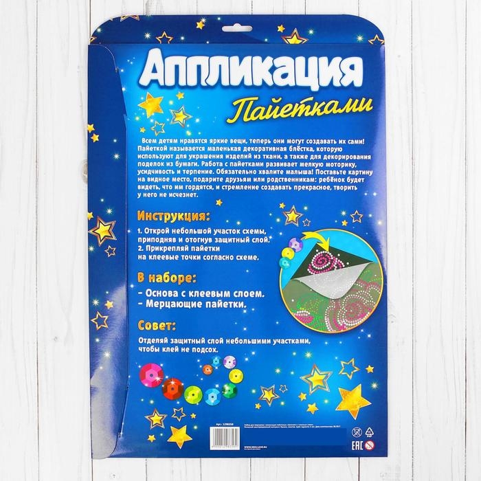 Аппликация пайетками для детей с клеевым слоем &laquo;Котёнок&raquo;, 30 &times; 45 см, набор для творчества