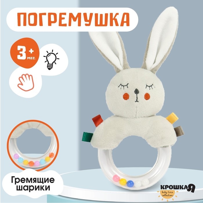 Погремушка «Зайка Бонни», Крошка Я Погремушка «Зайка Бонни», Крошка Я