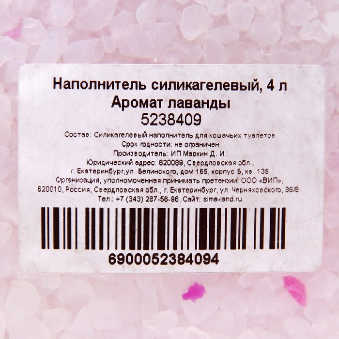 Наполнитель силикагелевый, кристаллы, 4 л, аромат лаванды Наполнитель силикагелевый, кристаллы, 4 л, аромат лаванды