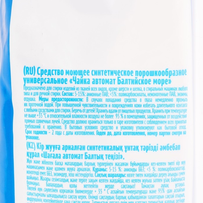 Стиральный порошок Чайка  Стиральный порошок Чайка "Балтийское море", для автоматической стирки, 12 кг