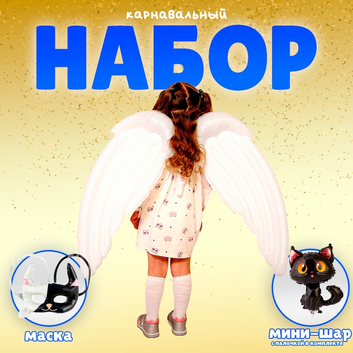 Набор фольгированных шаров &laquo;Карнавальный набор. Кошка&raquo;, 3 шт.