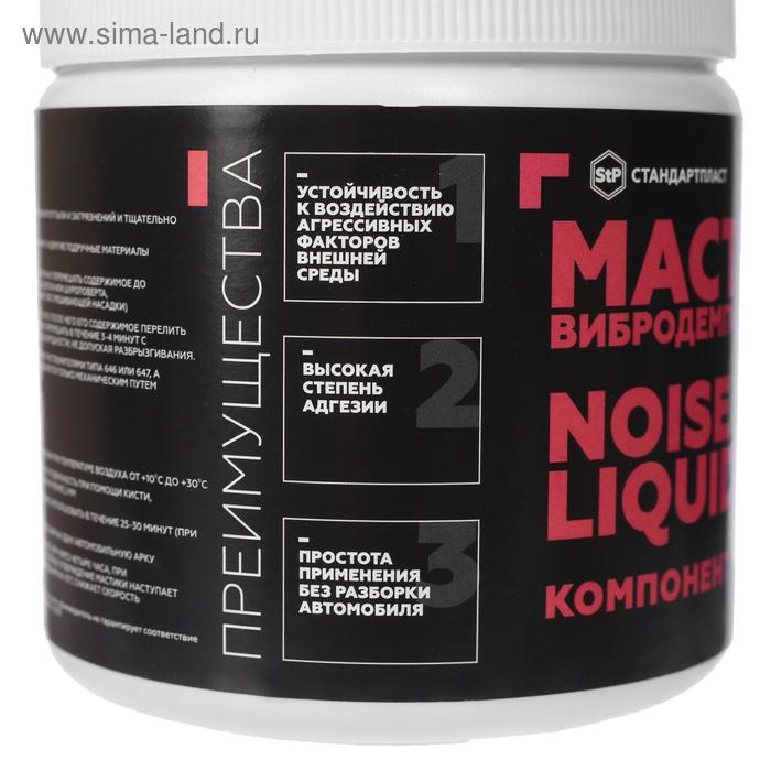 Мастика StP NoiseLiquidator, двухкомпонентная, вибродемпфирующая и антикоррозийная, набор Мастика StP NoiseLiquidator, двухкомпонентная, вибродемпфирующая и антикоррозийная, набор