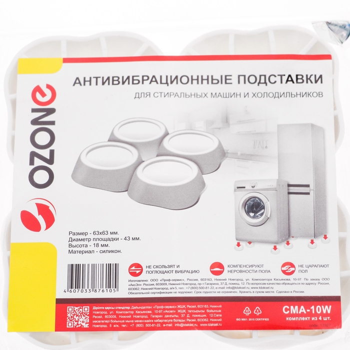 Антивибрационные подставки CMA-10W Ozone, белые Антивибрационные подставки CMA-10W Ozone, белые