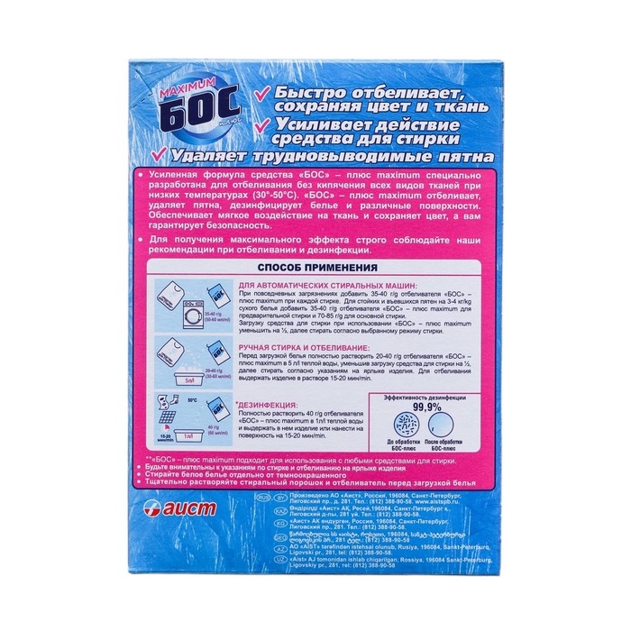 Отбеливатель  Отбеливатель "Аист" "Бос-плюс" Maximum, порошок, для тканей, 300 г