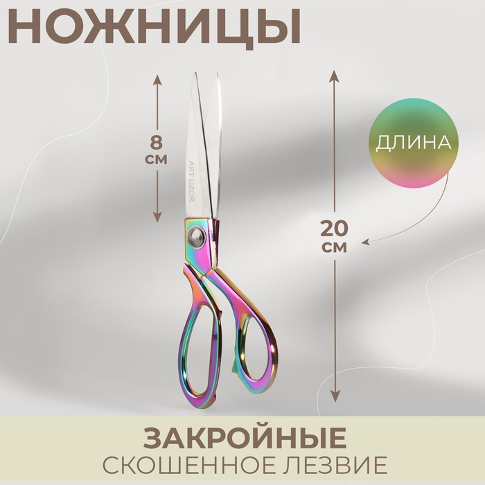 Ножницы закройные, скошенное лезвие, 8 Ножницы закройные, скошенное лезвие, 8", 20 см, цвет бензин