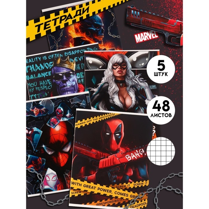 Комплект тетрадей из 5 шт Комплект тетрадей из 5 шт "Мстители", 48 листов, в клетку
