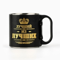 Термокружка «Лучший из лучших», 180 мл