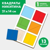 Квадраты Никитина 1 уровень, 6 квадратов