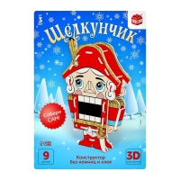 3D Конструктор «Щелкунчик», 9 деталей