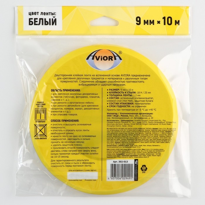 Двусторонняя клейкая лента Aviora, на вспененной основе, белая, 9 мм, 10 м Двусторонняя клейкая лента Aviora, на вспененной основе, белая, 9 мм, 10 м