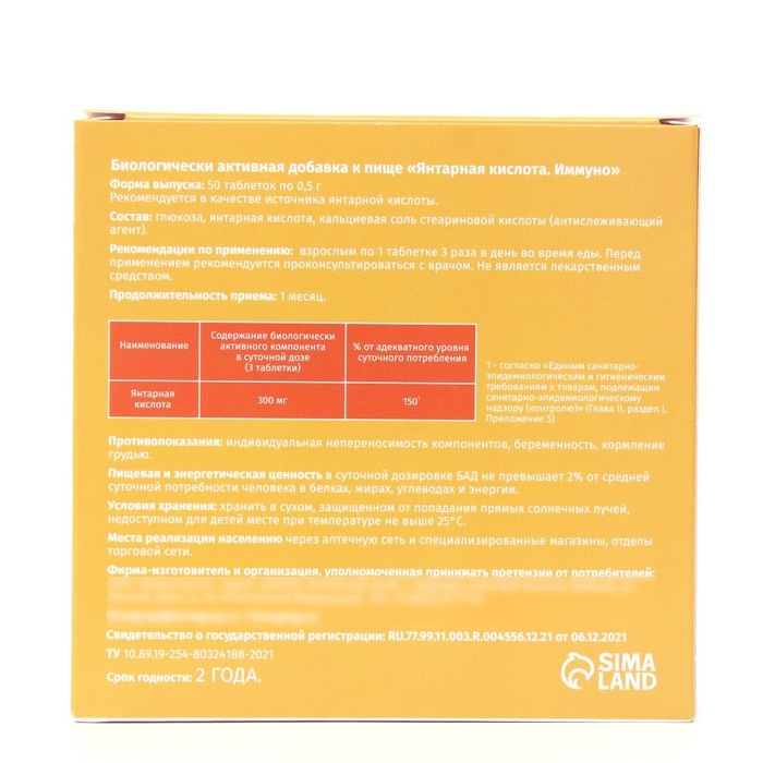 Янтарная кислота Иммуно, 50 таблеток по 500 мг Янтарная кислота Иммуно, 50 таблеток по 500 мг