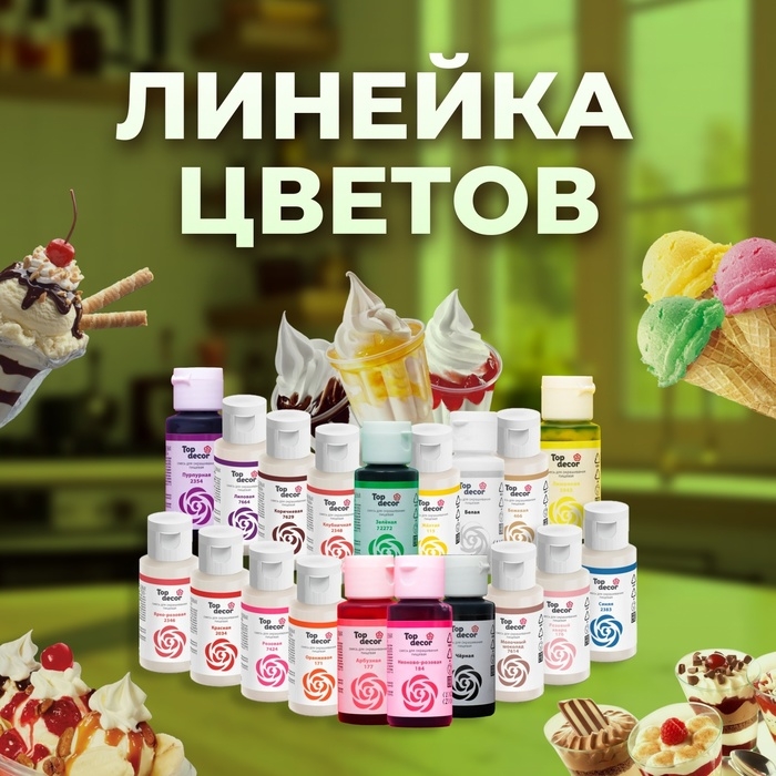 Пищевой краситель гелевый  Пищевой краситель гелевый "Top decor", зеленый, 30 г