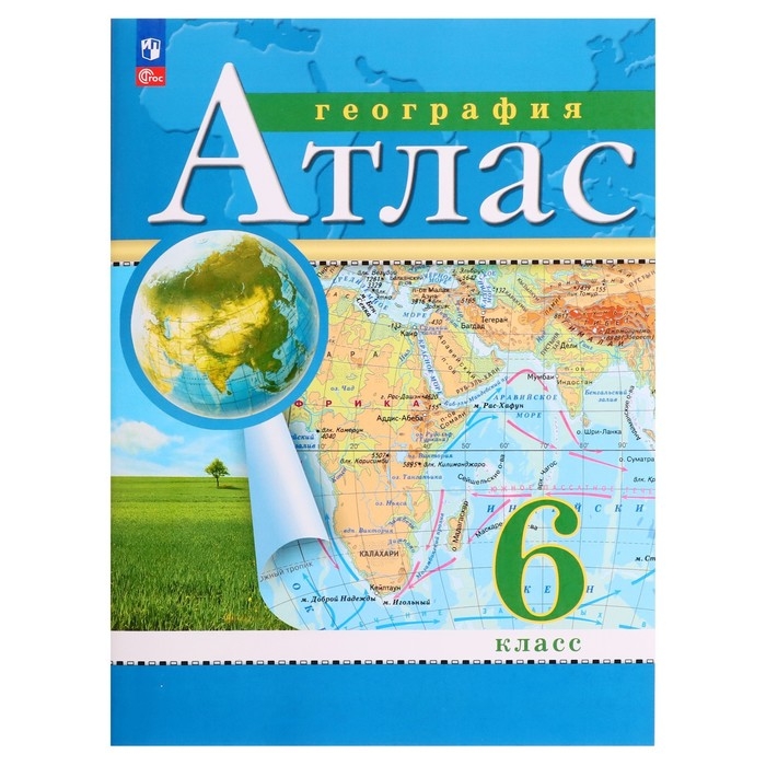 Атлас ДФ «География», 6 класс, новые границы, 2024 Атлас ДФ «География», 6 класс, новые границы, 2024