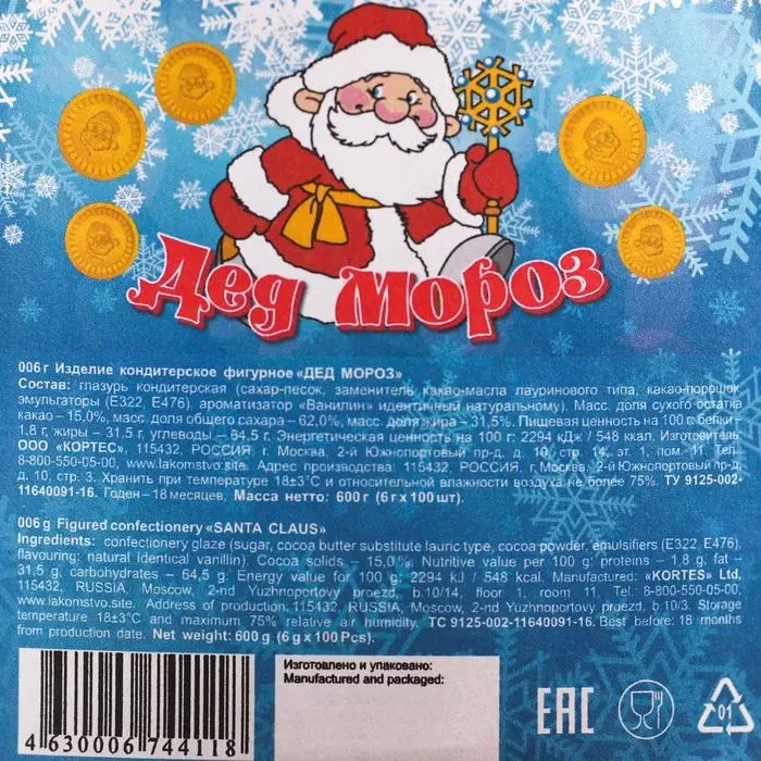 Кондитерское изделие Кондитерское изделие "Дед Мороз" в банке, 6 г