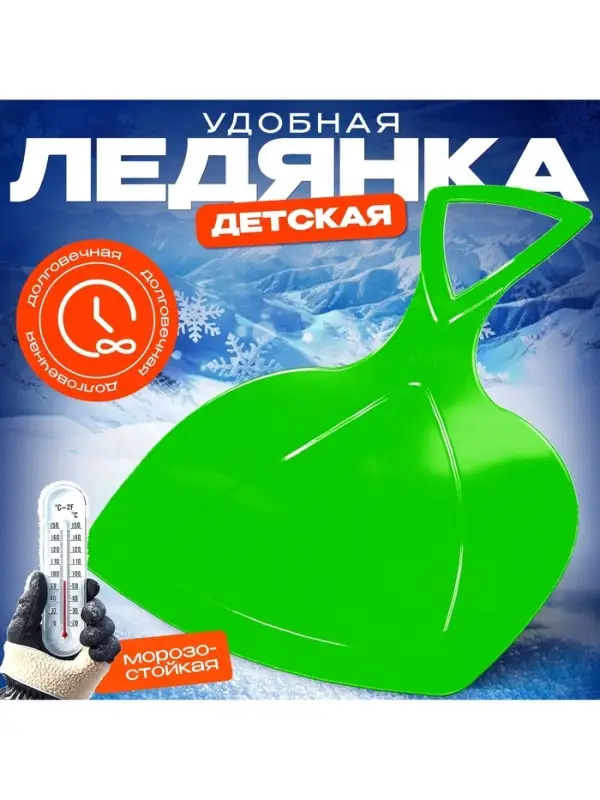 Ледянка детская с ручкой, гибкая, МИКС