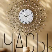 Часы настенные интерьерные &laquo;Пелинья&raquo;, серия: Ажур, бесшумные, плавный ход, 60&times;60 см, d=22 см, от батарейки 1хАА
