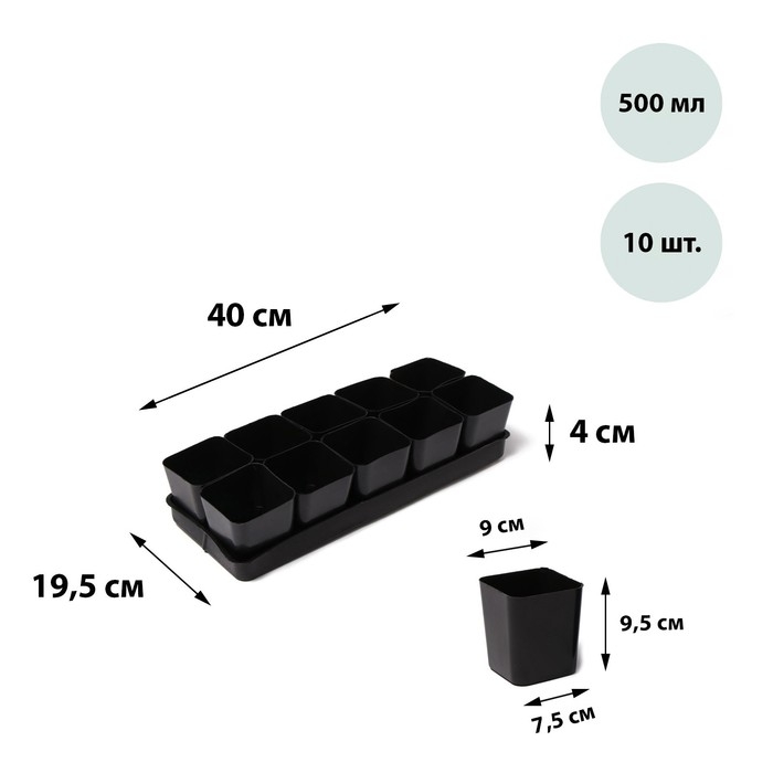 Набор для рассады: стаканы по 500 мл (10 шт.), поддон 40 × 19,5 см, МИКС, Greengo Набор для рассады: стаканы по 500 мл (10 шт.), поддон 40 × 19,5 см, МИКС, Greengo