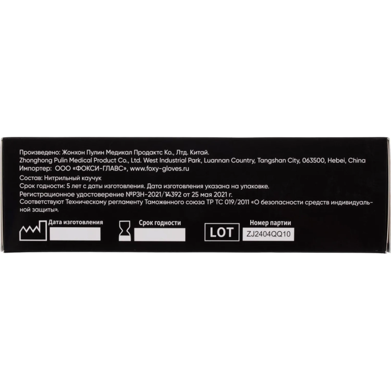 Перчатки нитрил., н/с, н/о,5,5гр./шт,гол.FOXY-GLOVES L 50 п/уп ШК9001/8713