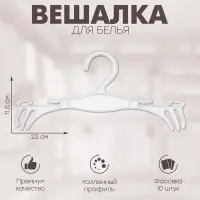 Вешалка для белья 22×11,5 см (фасовка 10 шт.), цвет прозрачный