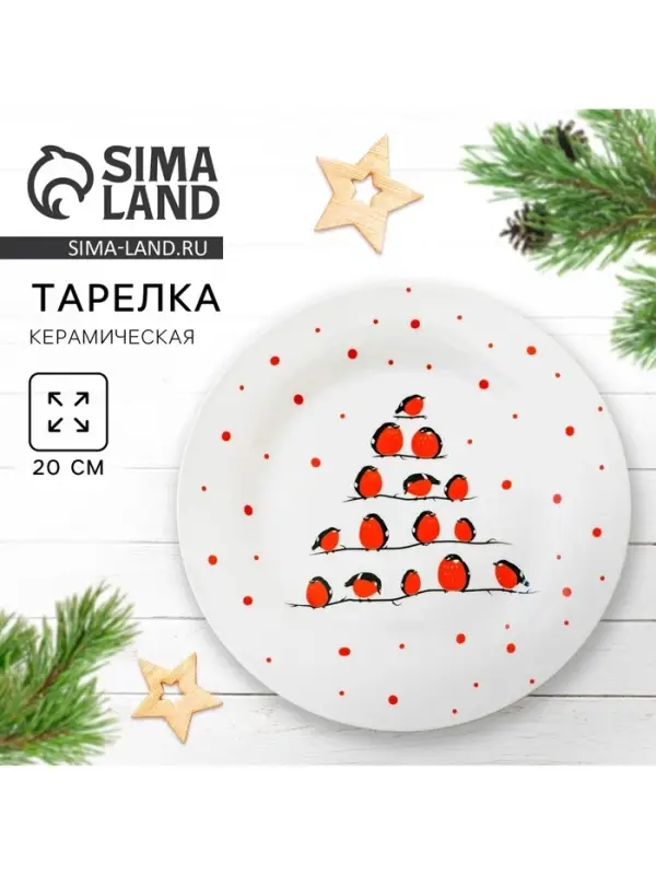 Тарелка плоская новогодняя &laquo;Снегири&raquo;, d=20 см
