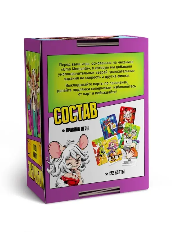 Настольная игра «Зверобой», 122 карты, 8+ Настольная игра «Зверобой», 122 карты, 8+