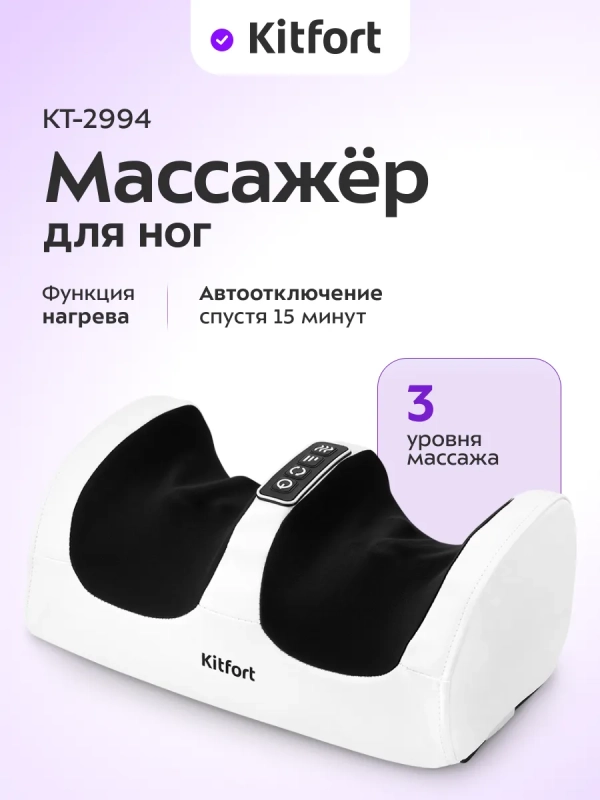 Массажер для ног электрический КТ-2994 - 24 Вт Массажер для ног электрический КТ-2994 - 24 Вт