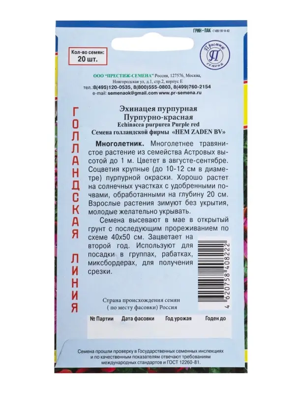Семена цветов Эхинацея "Пурпурно красная", 20 шт.