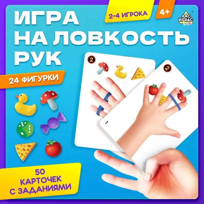 Настольная игра для детей &laquo;Штучки в ручке. А теперь фокус!&raquo;, 2-4 игрока, 4+