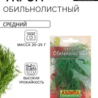 Семена Укроп "Обильнолистный" "Лидер", 2 г   ,