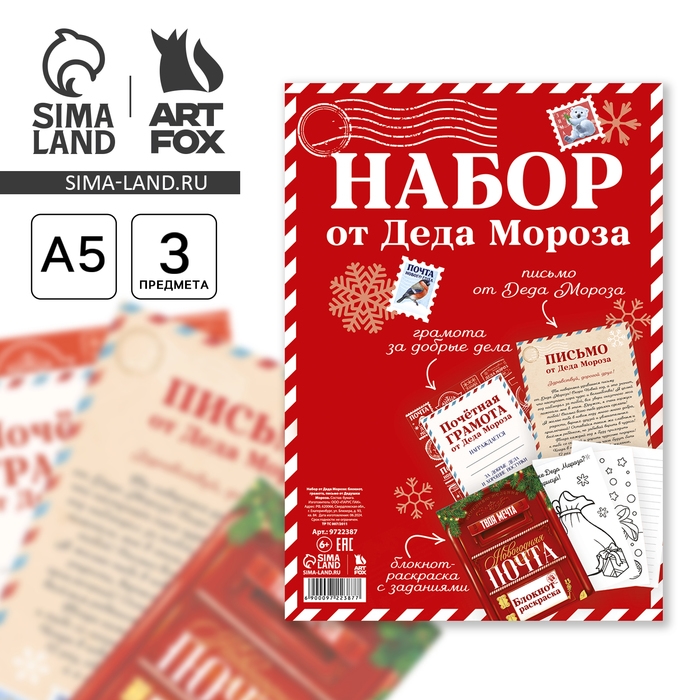 Подарочный набор новогодний, письмо от Деда Мороза, блокнот-раскраска, грамота «Новогодняя почта» Подарочный набор новогодний, письмо от Деда Мороза, блокнот-раскраска, грамота «Новогодняя почта»