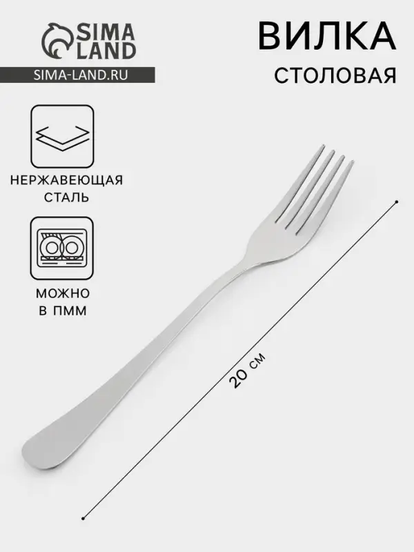 Вилка столовая &laquo;Уют&raquo;, длина 20 см, толщина 1.8 мм, нержавеющая сталь, серебристая