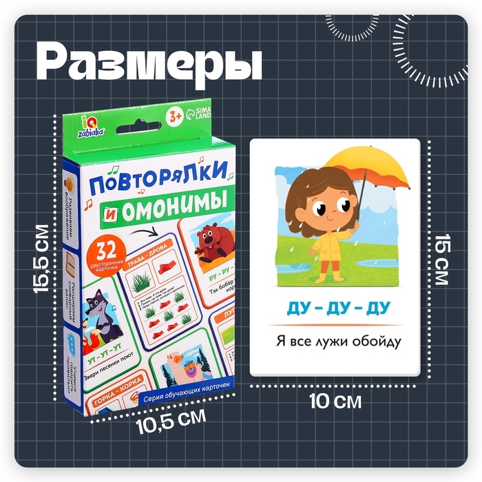 Обучающие карточки «Повторялки и омонимы», 3+ Обучающие карточки «Повторялки и омонимы», 3+