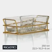 Менажница Magistro &laquo;Званый прием&raquo;, 2 секции, 250 мл, 21.5&times;9.5&times;6 см, стекло, прозрачная, форма ручек МИКС, золотистая