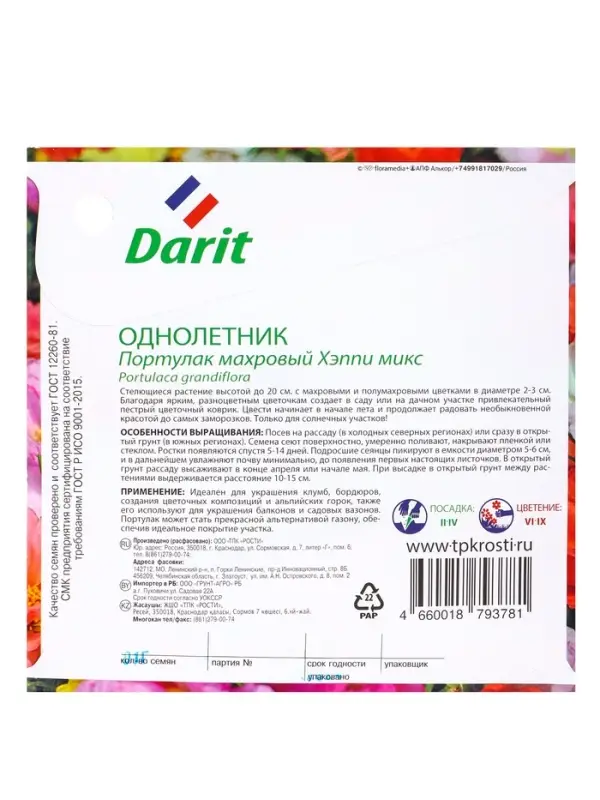 Семена цветов Портулак махровый "Хэппи микс", О, DARIT  0,1 г