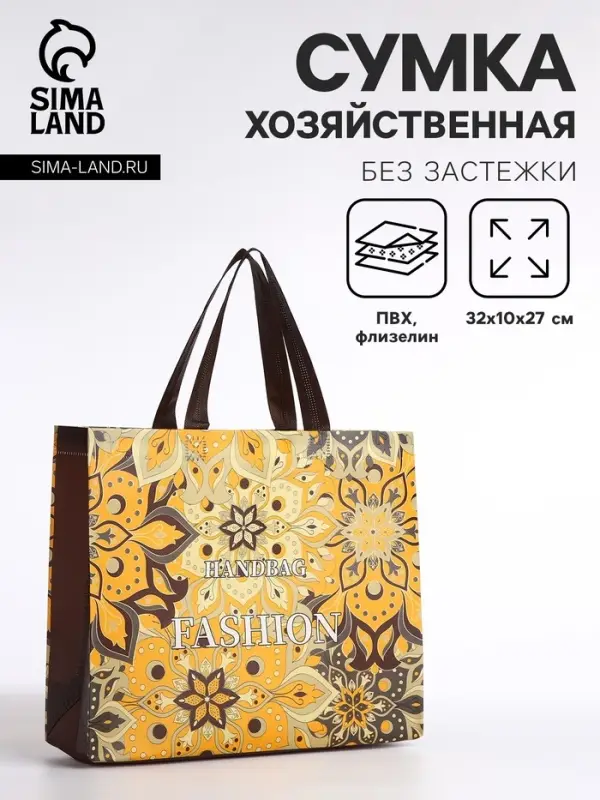 Сумка хозяйственная без застёжки, жёлтая