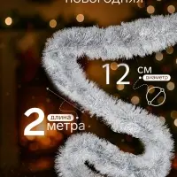 Мишура новогодняя &laquo;Зимнее волшебство. Блеск&raquo;, d=12 см, 200 см, МИКС