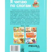 Книга "Народные сказки" Я читаю по слогам. 52 стр.