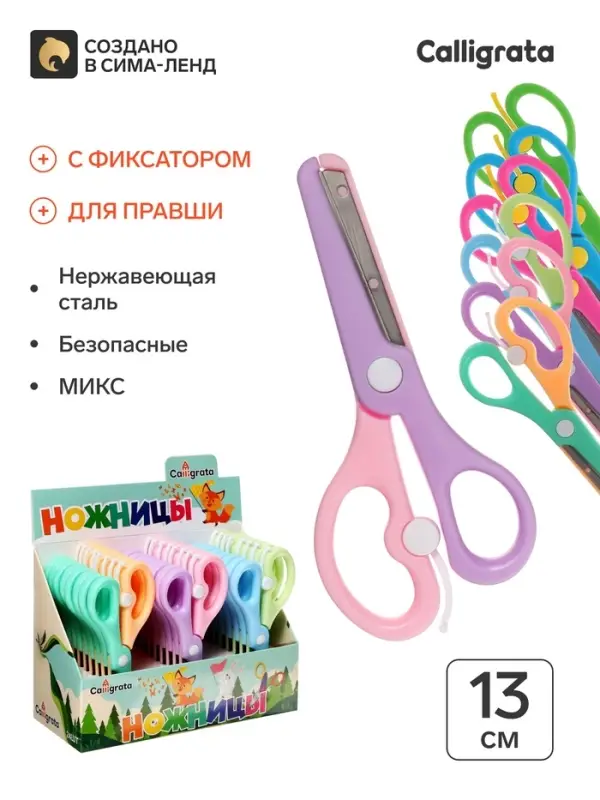 Ножницы пластиковые 13 см, фиксатор, с металлическими лезвиями и закруглёнными концами, безопасные, МИКС