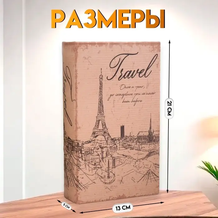 Шкатулка книга - сейф &laquo;Эйфелева башня. Винтаж&raquo;, дерево и искусственная кожа, с замком, 21&times;13&times;5 см