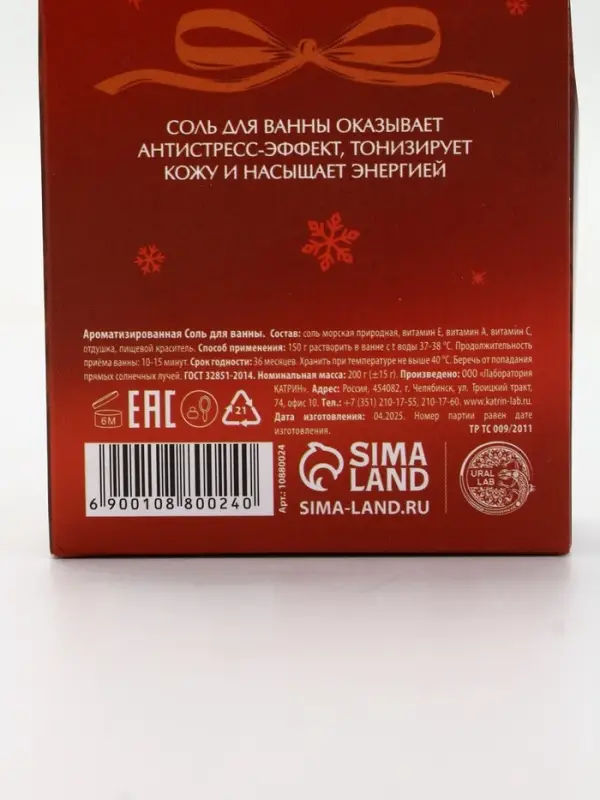 Соль для ванны, аромат пряный мандарин, 200 г, URAL LAB Соль для ванны, аромат пряный мандарин, 200 г, URAL LAB