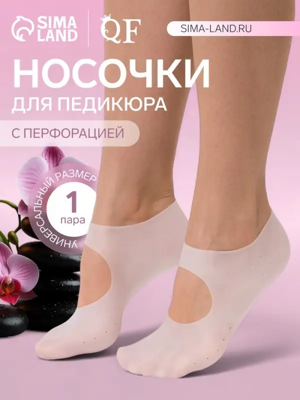 Носочки для педикюра, силиконовые, с лямкой, универсальный размер, 18&times;9 см, белые