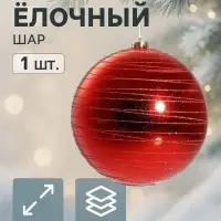 Ёлочный шар &laquo;Орион&raquo;, d=20 см, гигант, красный