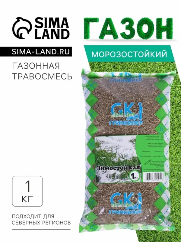 Газонная травосмесь &laquo;Гринкипер&raquo;, &laquo;Зимостойкая&raquo;, 1 кг