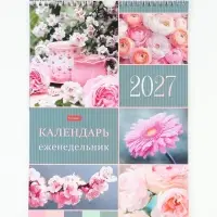 Календарь-еженедельник 2027, настенный, перекидной, 56 листов 24&times;32 см, &laquo;Вдохновение&raquo;