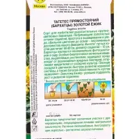 Семена цветов Бархатцы Золотой ёжик прямостоячие Золотая серия, Ц/П,0,1 г Семена цветов Бархатцы Золотой ёжик прямостоячие Золотая серия, Ц/П,0,1 г