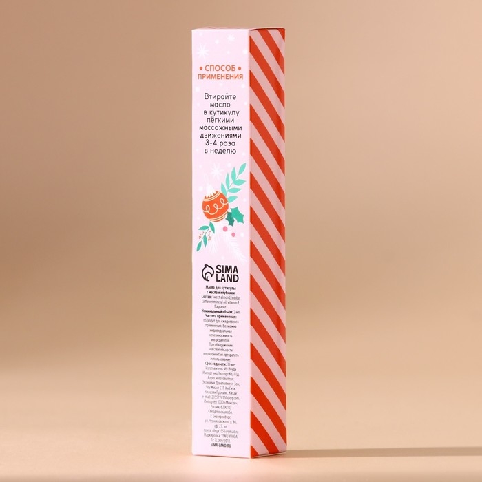 Масло для кутикулы Happy New Year, 2 мл, Новый Год Масло для кутикулы Happy New Year, 2 мл, Новый Год