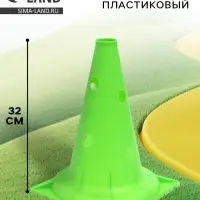 Конус - фишка, пластиковая, спортивная, разметочная, с отверстиями, 32 см, цвет салатовый