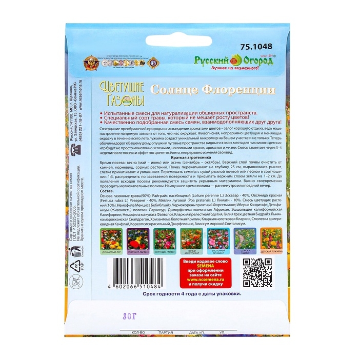 Газон цветущий Газон цветущий "Солнце Флоренции" 30г