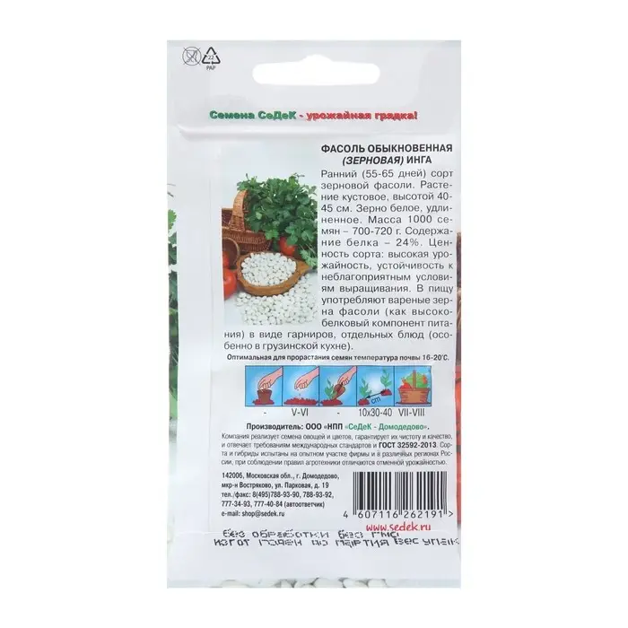 Семена Фасоль "Инга" зерновая, 5 г